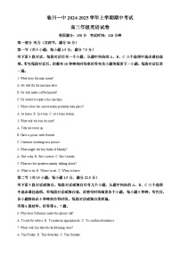 江西省临川第一中学2024-2025学年高二上学期期中考试英语试题（解析版）-A4