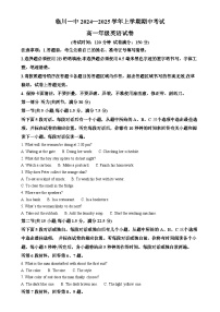 江西省临川第一中学2024-2025学年高一上学期期中考试英语试题（解析版）-A4