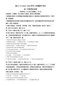 江西省临川第一中学2024-2025学年高一上学期期中考试英语试题（原卷版）-A4