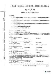 青海省大通县第二中学2024-2025学年高一上学期期中英语试题