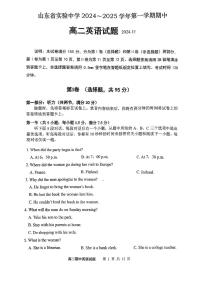 山东省实验中学2024-2025学年高二上学期11月期中英语试题