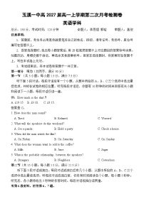 云南省玉溪市一中2024-2025学年高一上学期第二次月考英语试卷（Word版附答案）