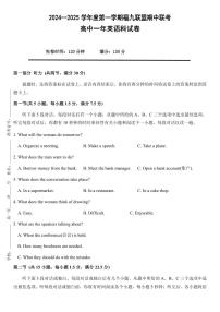福建省福州市福九联盟2024-2025学年高一上学期期11月中考试 英语 Word版含答案
