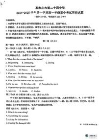 河北省石家庄市第二十四中2024-2025学年高一上学期期中英语测试试卷
