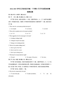 2024-2025学年江苏省南京市高一下学期5月月考试英语质量检测试题（含答案）