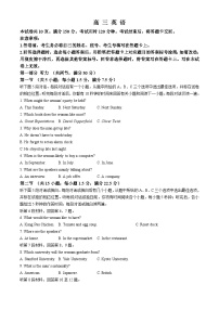 山东省威海市文登区2024-2025学年高三上学期高考第一次模拟考试试题英语