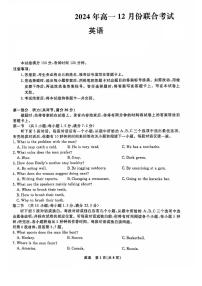 2025辽宁省普通高中高一上学期12月月考试题英语PDF版含解析