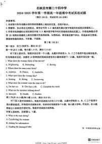 2024～2025学年河北省石家庄市第二十四中高一(上)期中英语测试试卷(版无答案)