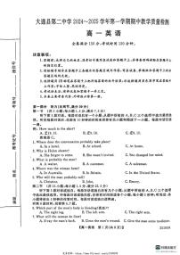 2024～2025学年青海省大通县第二中学高一(上)期中英语试卷(版含解析)