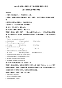 浙江省宁波市三锋教研联盟2024-2025学年高二上学期期中考试英语试题（Word版附解析）