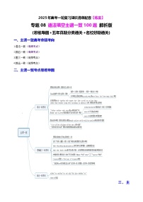 专题08 语法填空主谓一致100题（练案） -2025年高考英语一轮复习（全国通用）