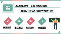 专题04 过去分词七大典型用法（课件）-2025年高考英语一轮复习知识清单（全国通用）