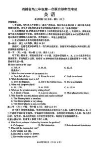四川省蓉城名校联盟2025届高三上学期12月第一次诊断考-英语试卷+答案