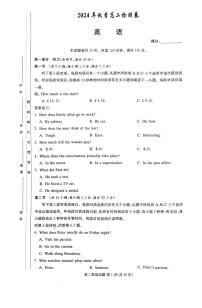 湖南省名校2024-2025学年高二上学期12月联考英语试题（PDF版附解析）