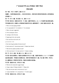 四川省广安市友谊中学学2024-2025学年高二上学期11月期中英语试题（Word版附解析）
