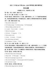 四川省内江市第二中学2024-2025学年高一上学期11月期中英语试题（Word版附解析）