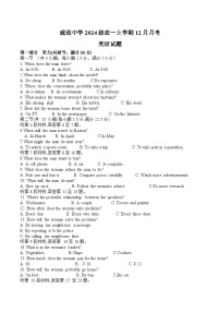 四川省内江市威远中学2024-2025学年高一上学期12月月考英语试题（Word版附答案）