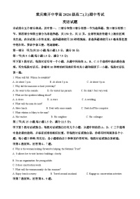 重庆市南开中学2024-2025学年高二上学期期中考试英语试题（Word版附解析）