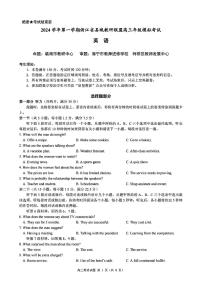 浙江省县域教研联盟2025届高三上学期摸底联考英语试卷（PDF版附答案）