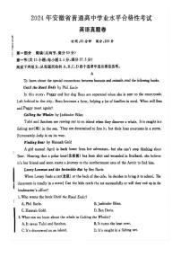 安徽省普通高中2023-2024学年学业水平合格性测试英语试题