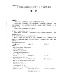 辽宁省名校联盟2024年高三上学期12月份联合考试英语试卷（含听力音频）