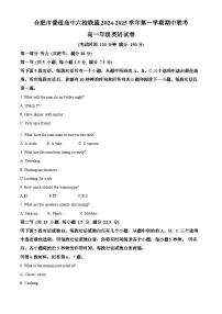 安徽省合肥市六校联盟2024~2025学年高一上学期11月期中英语试题
