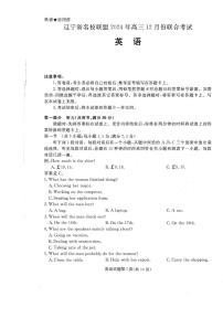 辽宁省名校联盟2024-2025学年高三上学期12月联合考试英语试卷（PDF版附解析）