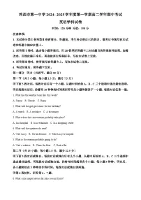 黑龙江省鸡西市第一中学2024-2025学年高二上学期期中考试英语试题（Word版附解析）