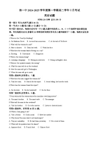 黑龙江省佳木斯市第一中学2024-2025学年高二上学期10月考试英语试题（Word版附解析）