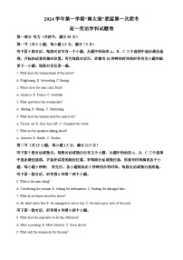 浙江省“南太湖”联盟2024-2025学年高一上学期第一次联考英语试题（Word版附解析）