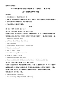 浙江省杭州地区（含周边）重点中学2024-2025学年高一上学期11月期中联考英语试题（Word版附解析）