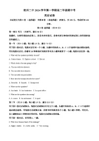 浙江省杭州市第二中学2024-2025学年高二上学期期中考试英语试题（Word版附解析）