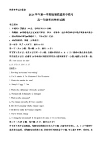 浙江省杭州市钱塘联盟2024-2025学年高一上学期11月期中联考英语试题（Word版附解析）