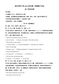 浙江省杭州市学军中学2024-2025学年高二上学期期中考试英语试题（Word版附解析）