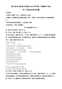 浙江省金兰教育合作组织2024-2025学年高二上学期期中联考英语试题（Word版附解析）