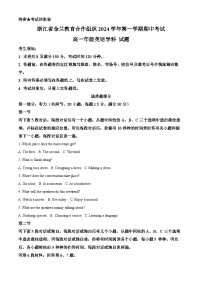 浙江省金兰教育合作组织2024-2025学年高一上学期期中联考英语试题（Word版附解析）