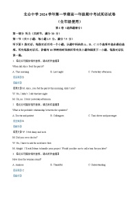 浙江省宁波市北仑中学2024-2025学年高一上学期期中考试英语试题（Word版附解析）