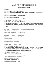 浙江省衢州五校联盟2024-2025学年高一上学期（11月）期中联考英语试题（Word版附解析）