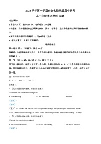 浙江省台金七校联盟2024-2025学年高一上学期期中联考英语试题（Word版附解析）