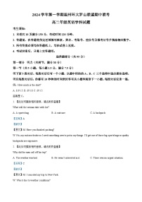 浙江省温州市环大罗山联盟2024-2025学年高二上学期期中联考英语试题（Word版附解析）