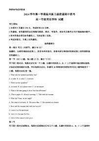 浙江省温州市新力量联盟2024-2025学年高一上学期期中联考英语试题（Word版附解析）