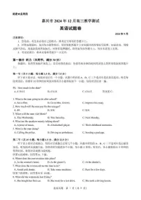浙江省嘉兴市2025届高三上学期12月教学测试（一模）英语试题（PDF版附答案）