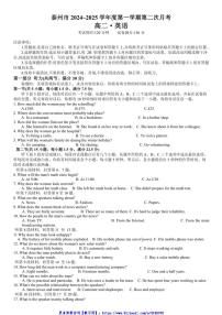 2024_2025学年江苏省泰州市高二(上)第二次月考英语试卷(含答案)