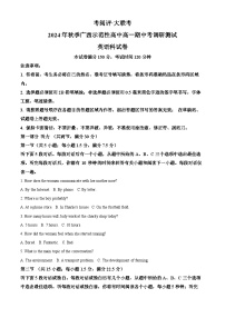 广西壮族自治区玉林市2024-2025学年高一上学期11月期中考试英语试卷（Word版附解析）