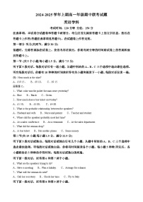 河南省郑州十校联考2024-2025学年高一上学期期中考试英语试卷（Word版附解析）