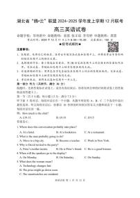 湖北省腾云联盟2025届高三上学期12月联考英语试卷（PDF版附答案）