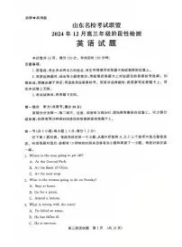 山东省名校考试联盟2025届高三上学期12月阶段性检测英语试卷（PDF版附答案）