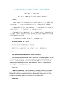 广东省六校联考2025届高三上学期12月联考-英语试卷+答案