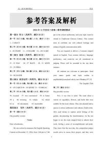 东三省2024-2025学年高二上学期12月月考英语试题