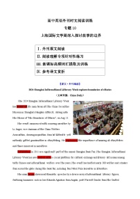 2025年高考英语外刊时文阅读训练专题10上海国际文学周深入探讨故事的边界(学生版+教师版)